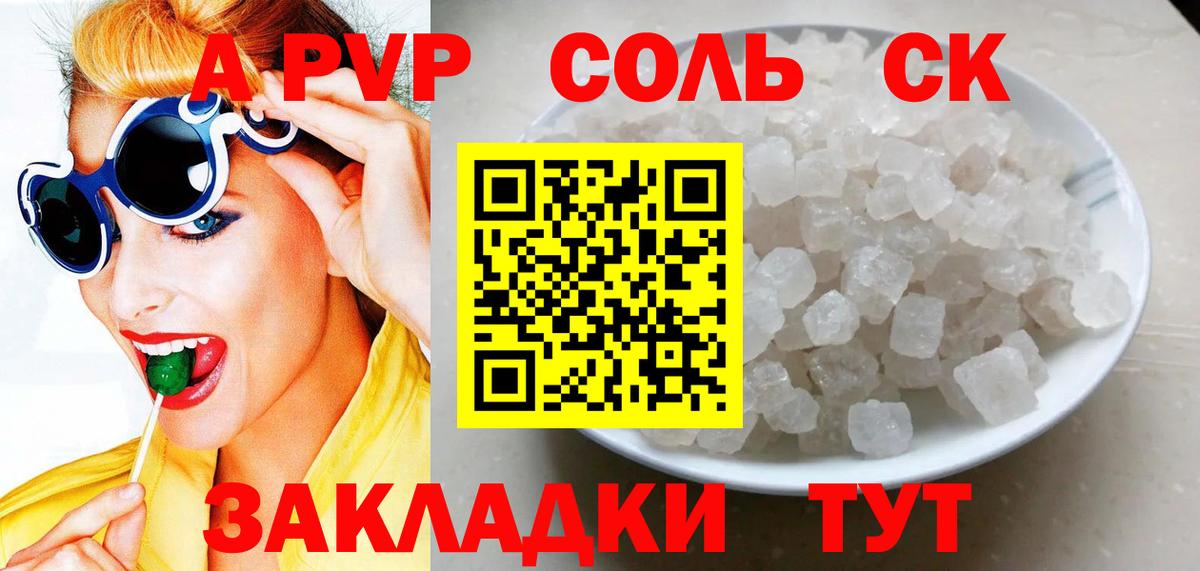 Alpha-PVP Соль  A PVP СК  наркота  Вход с VPN  А ПВП мука  Бирск 