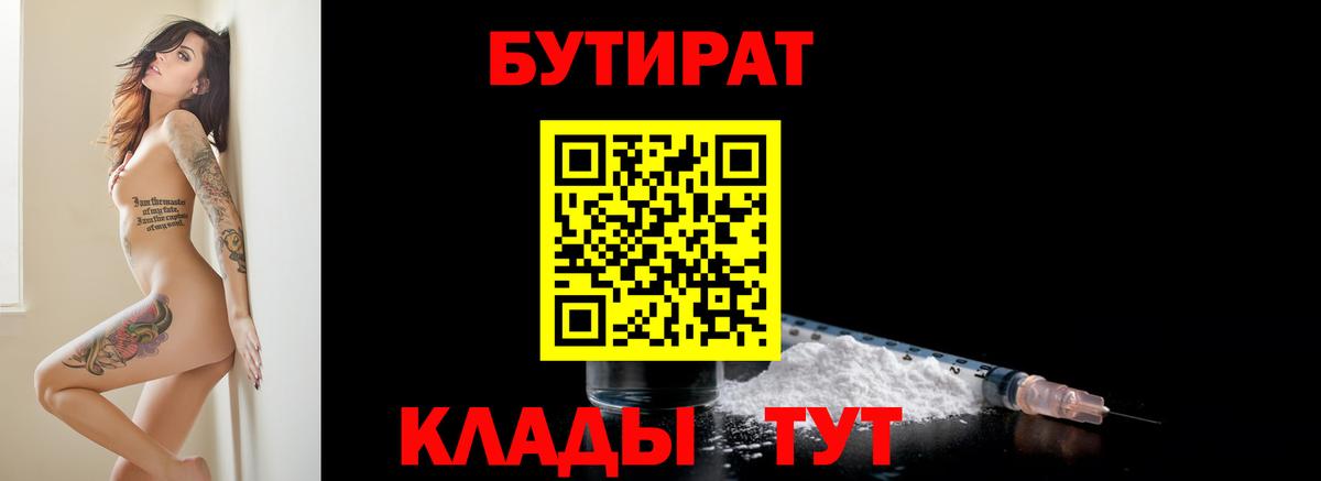 Бутират вода Бирск