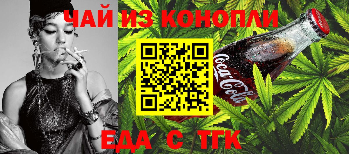 Печенье с ТГК марихуана  Вход с VPN  Бирск 