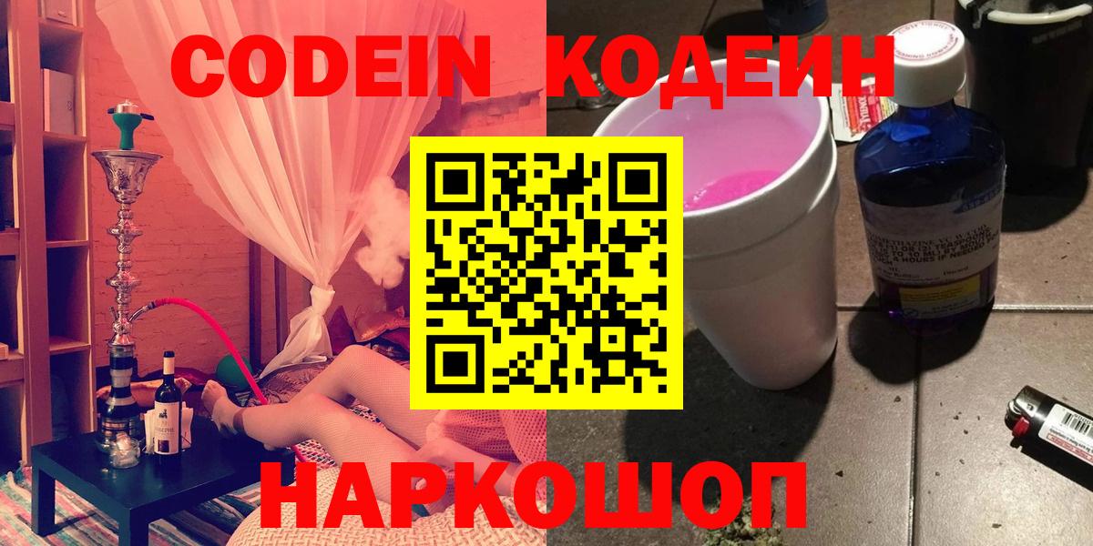 Codein Purple Drank Бирск