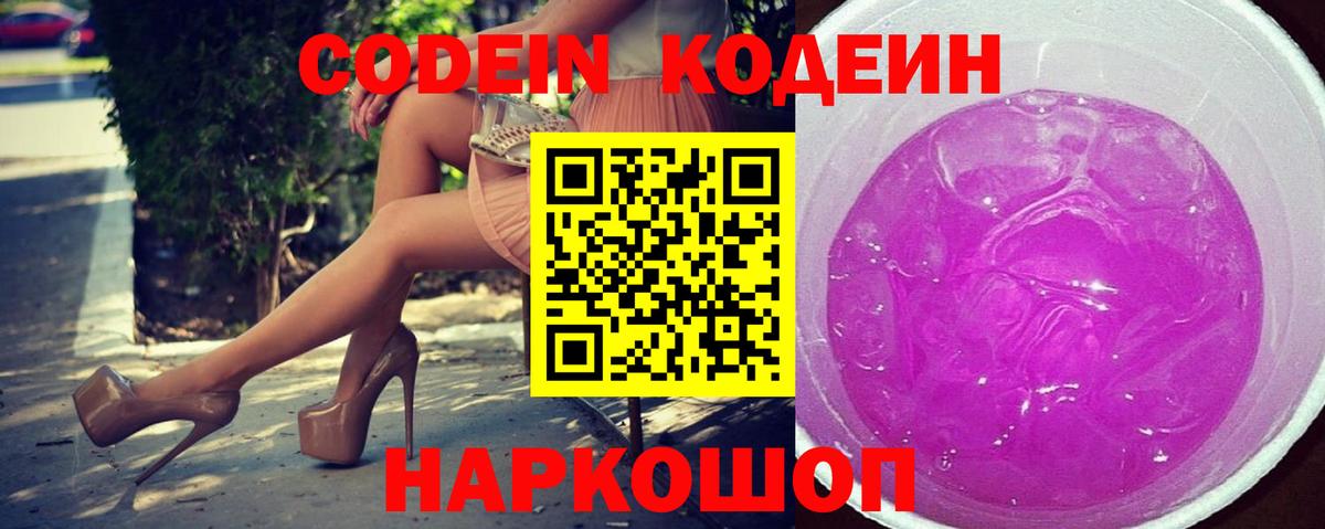 Бирск  Кодеин Purple Drank  Кодеин напиток Lean (лин)  Вход с VPN 