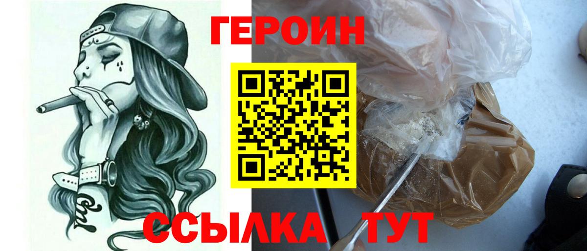 Героин VHQ Бирск