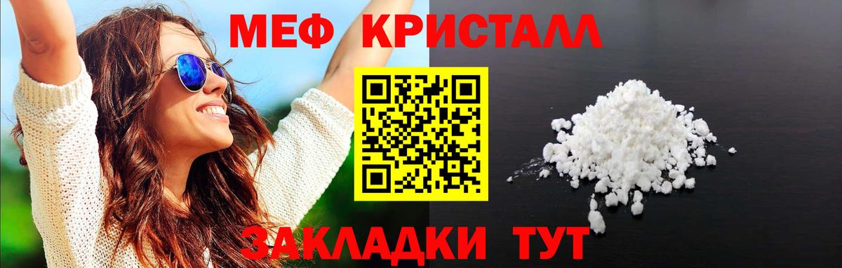 Меф  Меф кристаллы  Мефедрон кристаллы  Вход с VPN  Бирск 