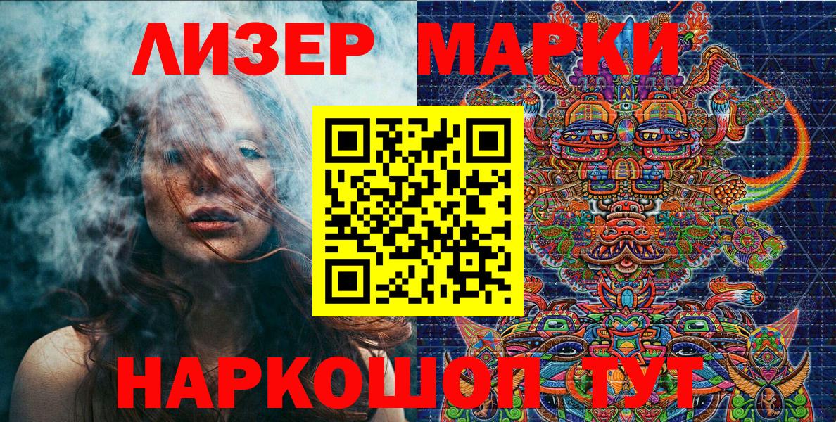 Марки NBOMe 1,5мг Бирск